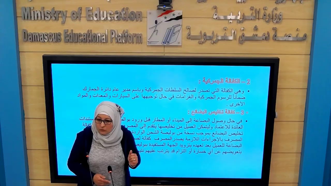 الثالث الثانوي التجاري : محاسبة المنشآت المالية : الكفالات المصرفية1