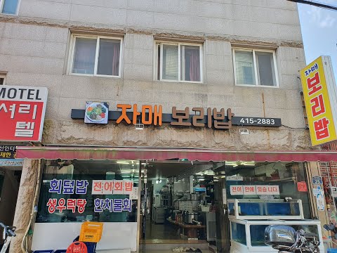 자매보리밥