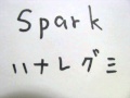 spark / ハナレグミカバー(まっしー)