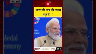 FAO के 'Agricola Medal' Award Ceremony में PM Modi का बयान कहा, 'भारत की चाय की ताकत बहुत है...’