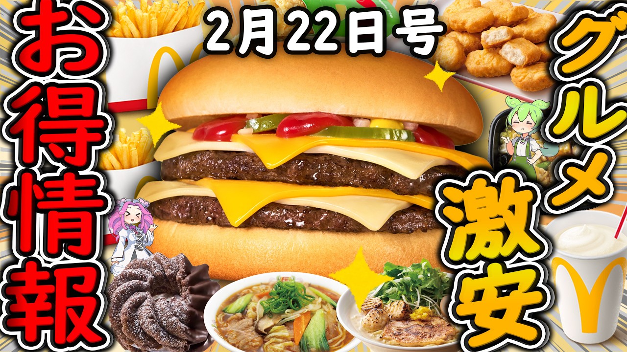 Best Deals Summary] McDonald's 66% Off Sale is Amazing! 1-Week