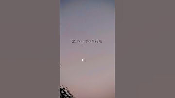 سورة  الزخرف  أية  ٤