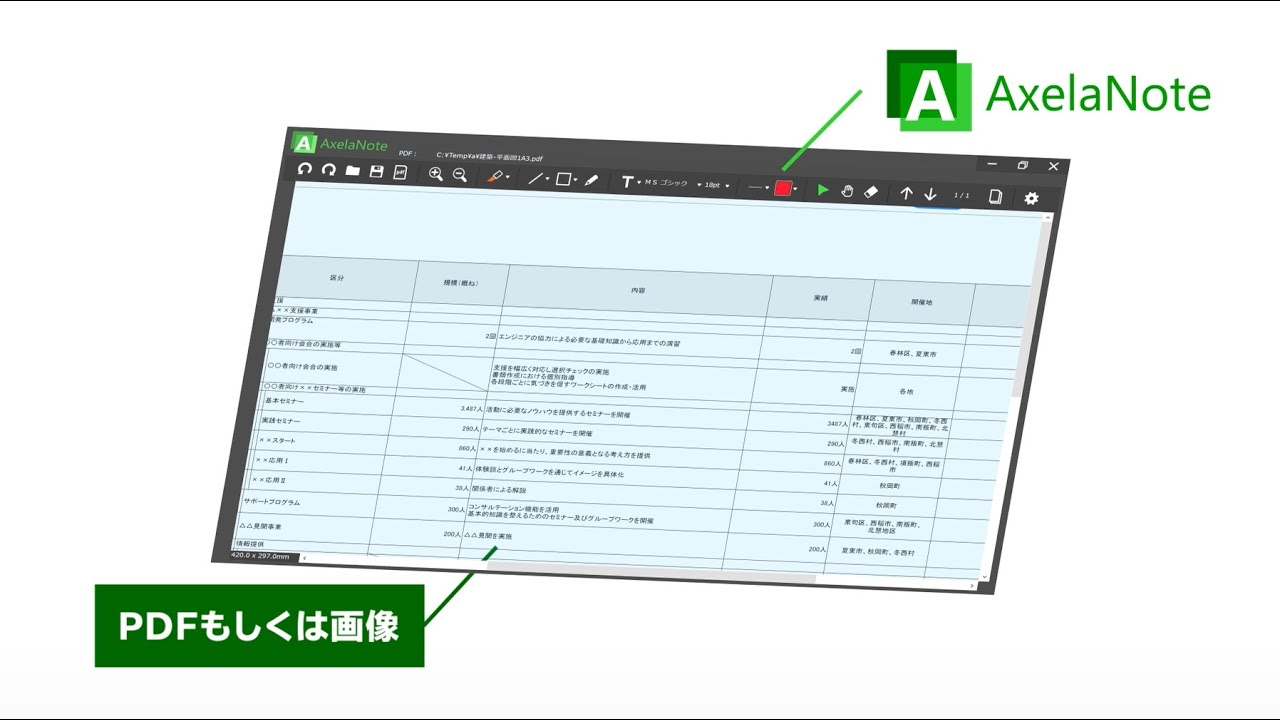 Axelanote アクセラノート どんなpdfでも編集 印刷可能 Transrecog