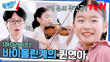 바이올린 켜자마자 모두 초토화🔥 세계를 사로잡은 1억 뷰의 주인공 