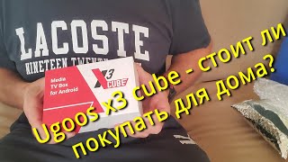 Ugoos x3 cube - лучший вариант тв приставки