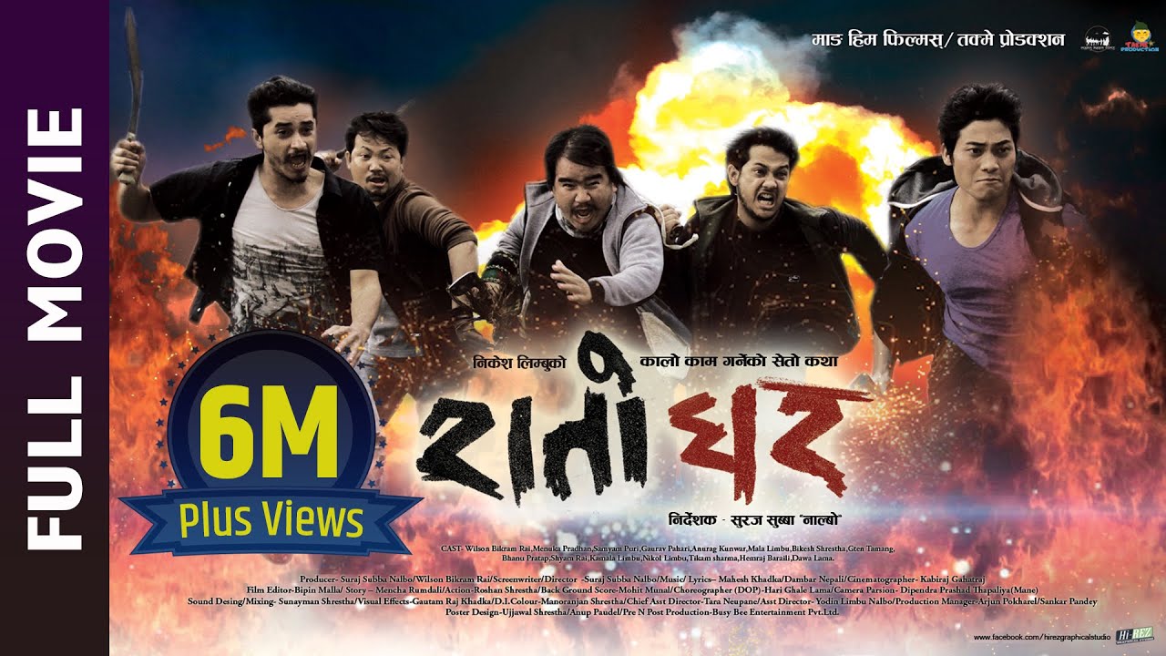 Rato Ghar   Nepali Full Movie  Wilson Bikram Menuka Pradhan Gaurav Pahari  Latest Movie 2019