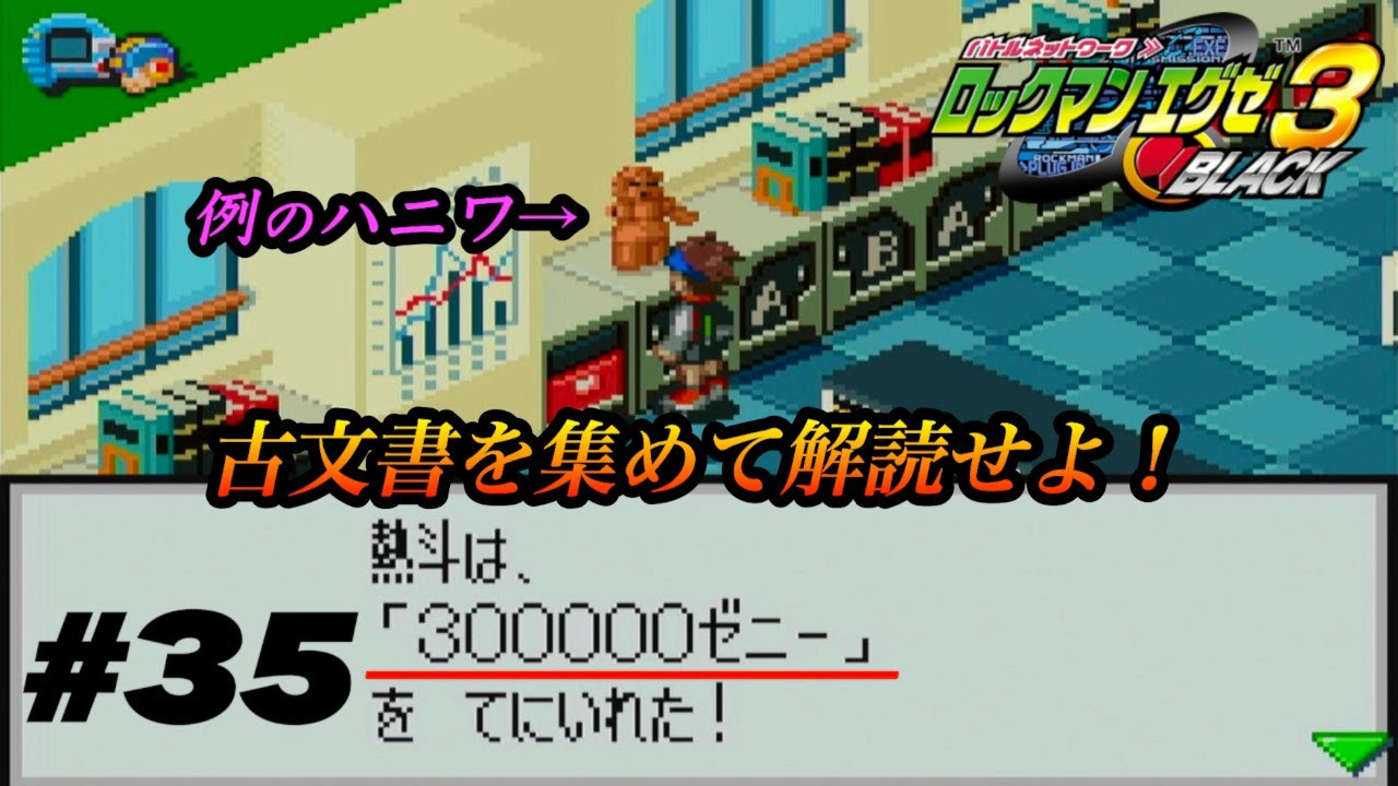 Haniwa] Collect and decipher ancient documents! [Battle Network