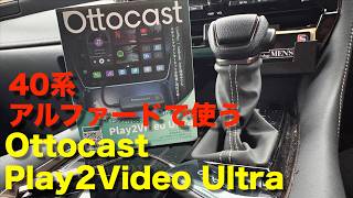 Comparison review of Ottocast Play 2 Video Ultra for use with the