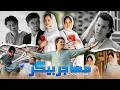 Mahajir Begir New Hazaragi Drama مهاجر بگیر درامه جدید هزارگی