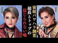 宝塚パワハラ調査で宙組組長とトップがついた嘘‼上級生のいじめによる宙組の有愛きいさんの飛び降り事件の真相追及第15弾！遺族側と劇団の面談交渉の行方…パワハラを認め謝罪の動き
