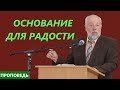 Основание для радости | Праздник Жатвы | Уроки ЧистоПисания