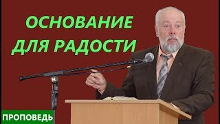 Основание для радости. Праздник Жатвы Основание для радости. Праздник Жатвы