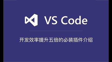 VSCode 高效开发必装插件 #004 - 自动格式化你的代码