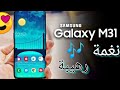 نغمة سامسونج الرهيبة التي يبحث عنها الجميع للهاتف 