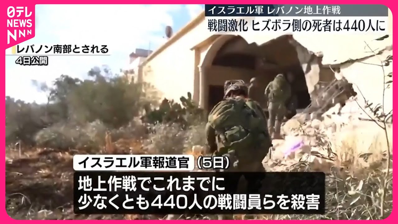イスラエル軍】ヒズボラ標的の地上作戦で440人を殺害 中東情勢の混乱の