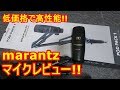 marantz PodPack1レビュー!!Amazonで買えるYouTube収録でおすすめの機材を紹介