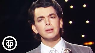 Сергей Захаров "Встреча, которую не позабыть" (1987)