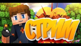 СТРИМ RIPSERVER - ЗАЛЕТАЙ