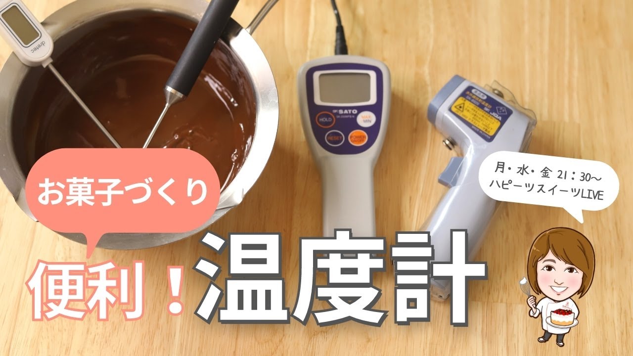 Infrared Thermometer] A useful tool for baking 