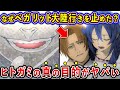 【無職転生Ⅱ】ヒトガミがベガリット大陸を行きを止めたワケとは?ヒトガミの真の目的を徹底解説【ゆっくり解説】※ネタバレ注意