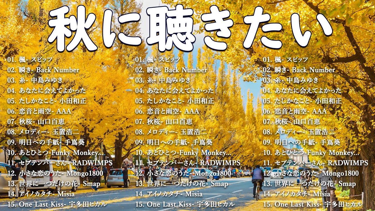 秋に聴きたいJPOPバラードメドレー2025🍁 心に響く名曲20選 🎶スピッツ・中島みゆき・桑田佳祐