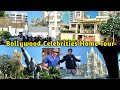 Bollywood celebrities home tour in mumbai  srk mannat  indian celebrities house