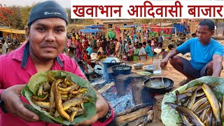 खवाभान आदिवासी बाजार | सांप वाला मछली मिलता है यहां | Village Tribal Market | Fish Fry Recipe