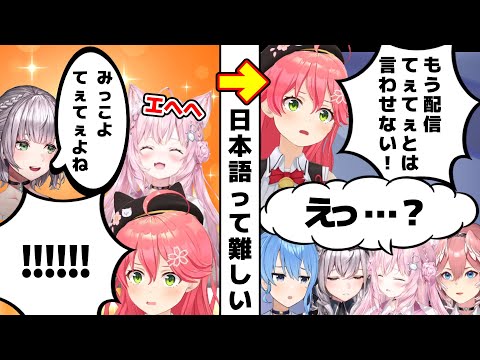 みこちの言葉に全員意味が分からず戸惑ってしまうホロメン達【ホロライブ/切り抜き/さくらみこ/博衣こより/白銀ノエル/星街すいせい/鷹嶺ルイ】