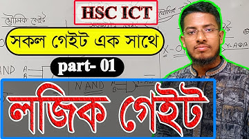 এক ভিডিওতে সকল লজিক সার্কিট || AND gate || OR gate || NOT gate || hsc ict chapter 3 || logicgate ||