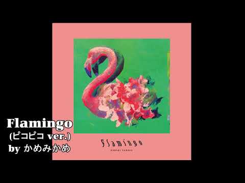 米津玄師さんのFlamingoをファミコン風ピコピコ音で奏でてみた