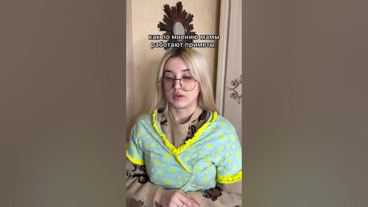 как работают приметы по мнению мамы - YouTube