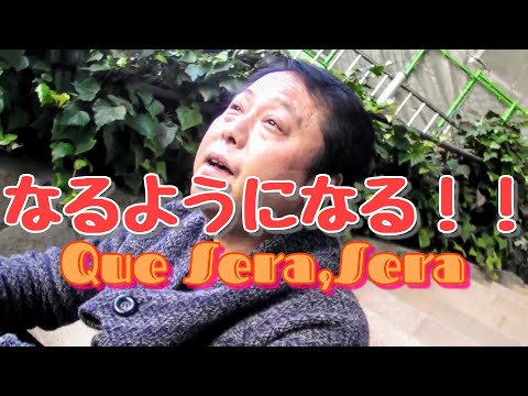 け・せら・せら/ドリス・デイ【知りすぎていた男】