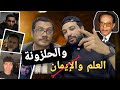 الفيزياء والحلزونة والضوء الأسود نوبل رياكت mp3