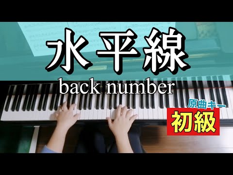 水平線 - back number