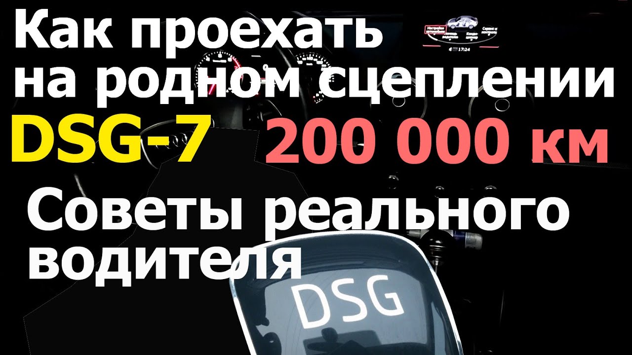 Сцепление робота DSG оказалось очень надежным. Как продлить жизнь сухим ...