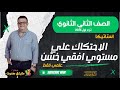 الاحتكاك علي مستوي افقي خشن استاتيكا الصف الثاني الثانوي علمي فقط شرح جديد 2026 
