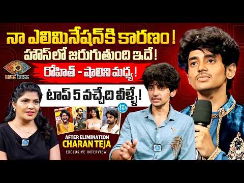 Bigg Boss Post-Elimination: Mahadevuni Charan Teja’s First Interview | Nagarjuna | Anchor Yasoda