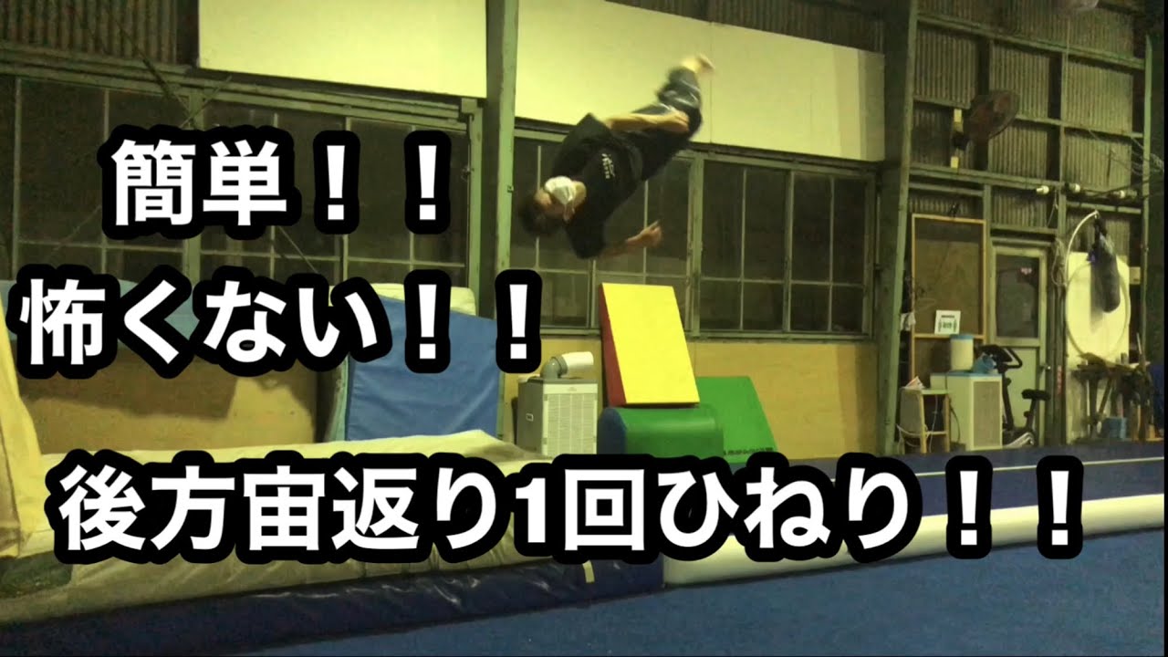 TRYTV vol.22 後方宙返り１回ひねり　フルツイスト