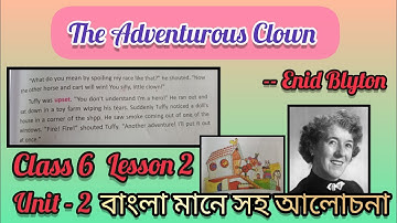 The Adventurous Clown / Enid Blyton / Class 6 , lesson - 2 / Unit - 2 সম্পূর্ণ বাংলা মানে সহ আলোচনা