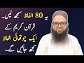80 quranic words which is a quarter of the quran