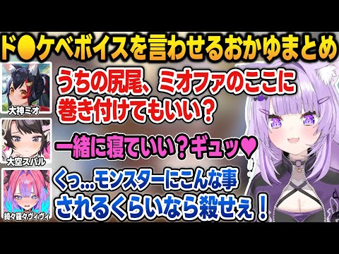 エンチャの代金でド●ケベボイスを要求するおかゆんまとめ【#ホロ金策サバイバル/猫又おかゆ/大神ミオ/大空スバル/さくらみこ/戌神ころね/綺々羅々ヴィヴィ/フワモコ/ホロライブ/切り抜き】