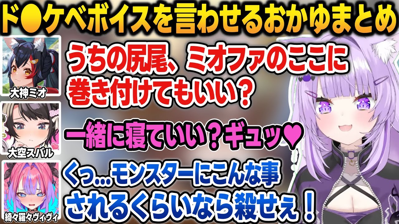 エンチャの代金でド●ケベボイスを要求するおかゆんまとめ【#ホロ金策サバイバル/猫又おかゆ/大神ミオ/大空スバル/さくらみこ/戌神ころね/綺々羅々ヴィヴィ/フワモコ/ホロライブ/切り抜き】
