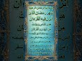 SHAHRU RAMADAN AYAT 🌙 (شهر رمضان) -quran recitation||peaceful tilawat 