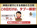 【緊急】「何もしない」は損！冬の土用を味方につける神様の救済日と裏技