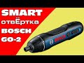 АККУМУЛЯТОРНАЯ ОТВЕРТКА - BOSCH GO 2