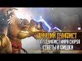 Лучший думфист мира | Топ 1 думфист соревновательного режима | Best doomfist CHIPSA