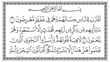 سورة الأنبياء مكتوبة كاملة | القارئ سعد الغامدي | جودة عالية