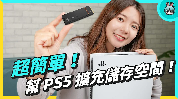帮 PS5 扩充储存空间超简单！有哪些事情要注意？要怎么挑选 SSD？ - 天天要闻