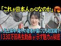 【海外の反応】「敬宮殿下の人気が急上昇！」1330万再生突破の裏に隠された海外ファンの心を掴むポイントとは？【皇室】