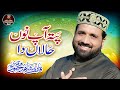 Ramzan sepcial kalam 2023  pata ap nu halaan da  qari shahid mehmood qadri  zam zam naat studio